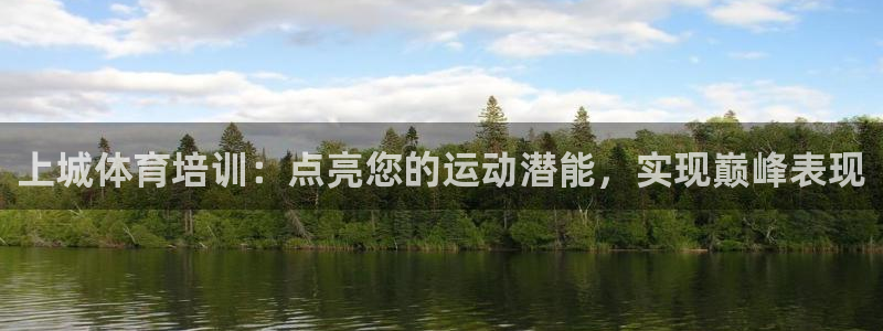 极悦平台登录7.0.2.4手机版下载安卓：上城体育培