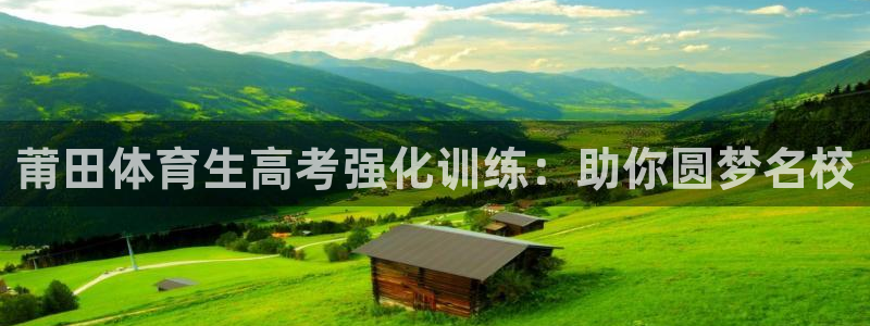 极悦平台的注册流程及注意事项有哪些：莆田体育生高考强