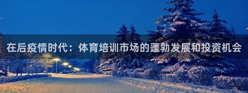 极悦平台客服的联系方式是什么：在后疫情时代：体育培训