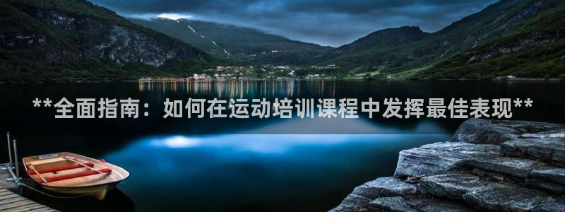 极悦平台注册用户名验证失败：**全面指南：如何在运动
