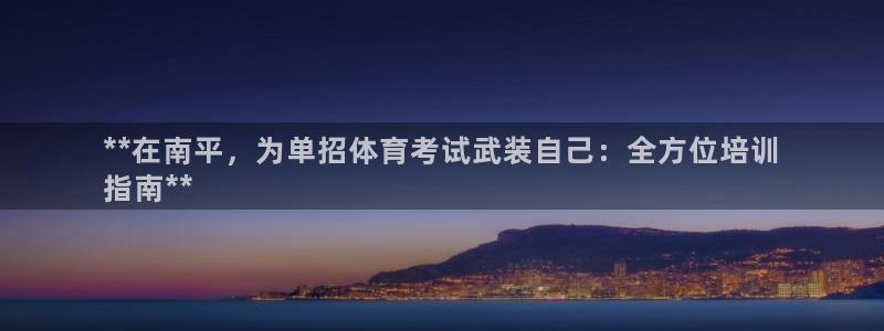 极悦娱乐的最新版本更新内容是什么：**在南平，为单招
