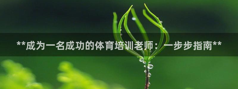 极悦平台是正规平台吗安全吗是真的吗：**成为一名成功