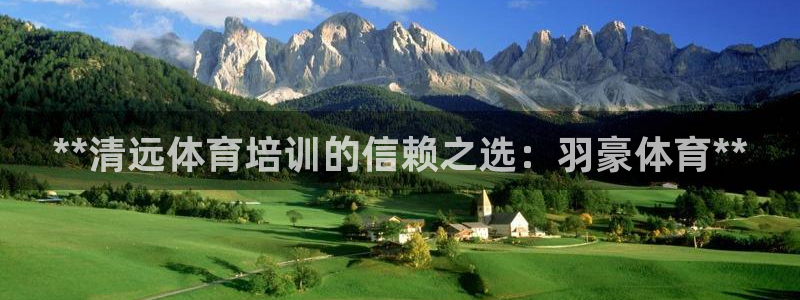 极悦益生菌猫粮怎么样：**清远体育培训的信赖之选：羽