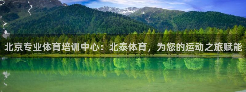 极悦娱乐的最新版本更新内容在哪：北京专业体育培训中心
