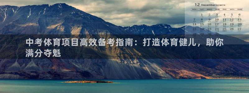 极悦官网注册最新版本更新内容是什么：中考体育项目高效