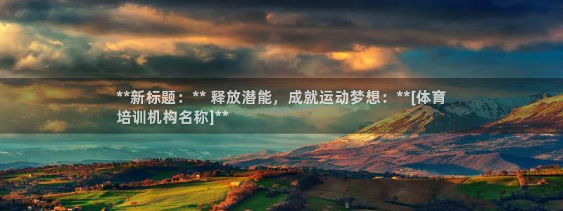 极悦平台客服的联系方式是什么：**新标题：** 释放