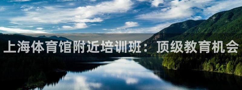 极悦官网注册最新版本更新内容在哪：上海体育馆附近培训